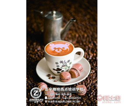 【3個月咖啡培訓西點創業班】珠海市香洲區正宇佳欣職業培訓學校 - 產品庫