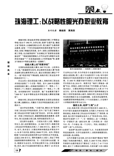 珠海理工:以戰略性眼光辦職業教育