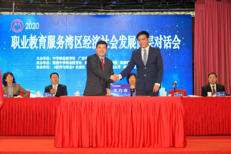 職業教育服務灣區經濟社會發展高層對話會在珠海開幕