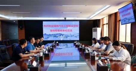 湖南汽車工程職業(yè)學(xué)院原黨委副書記韓先滿一行來訪