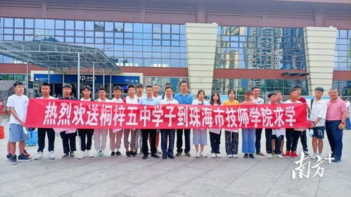 珠海市技師學(xué)院奏響職業(yè)教育山海協(xié)作交響曲，賦能區(qū)域職業(yè)培訓(xùn)新發(fā)展