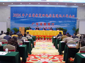省教育網(wǎng)絡(luò)信息通訊工作會議在珠海國際會議中心國會廳舉行，珠海職業(yè)教育成果備受矚目