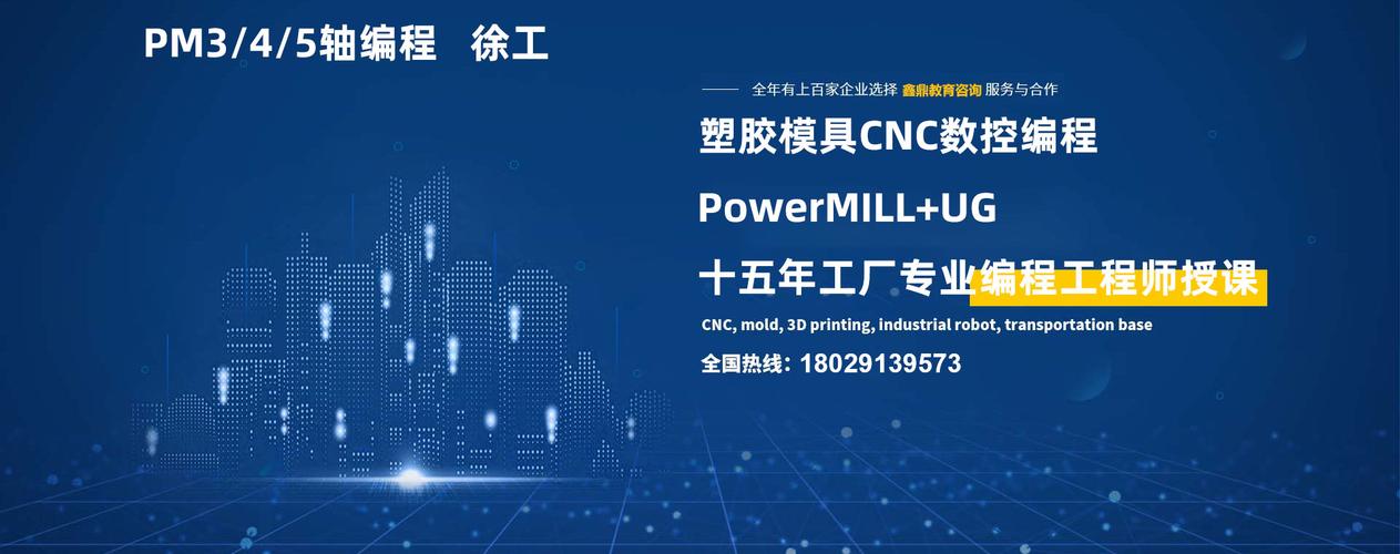 powermill汽車模編程3軸/4軸/5軸 公開課